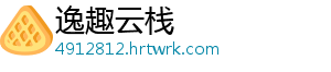 逸趣云栈